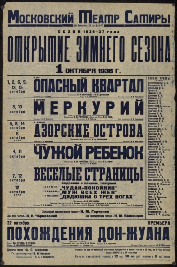 Афиша с упоминанием спектакля Опасный квартал 1936 год.jpg Афиша с упоминанием спектакля Опасный квартал 1936 год.jpg